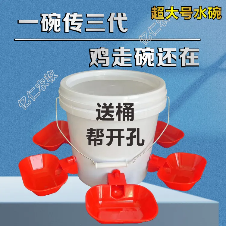 鸡鸭鹅家禽自动喂水器养殖专用水桶鸭鹅喂鸡自动饮水器鸽子饮水碗
