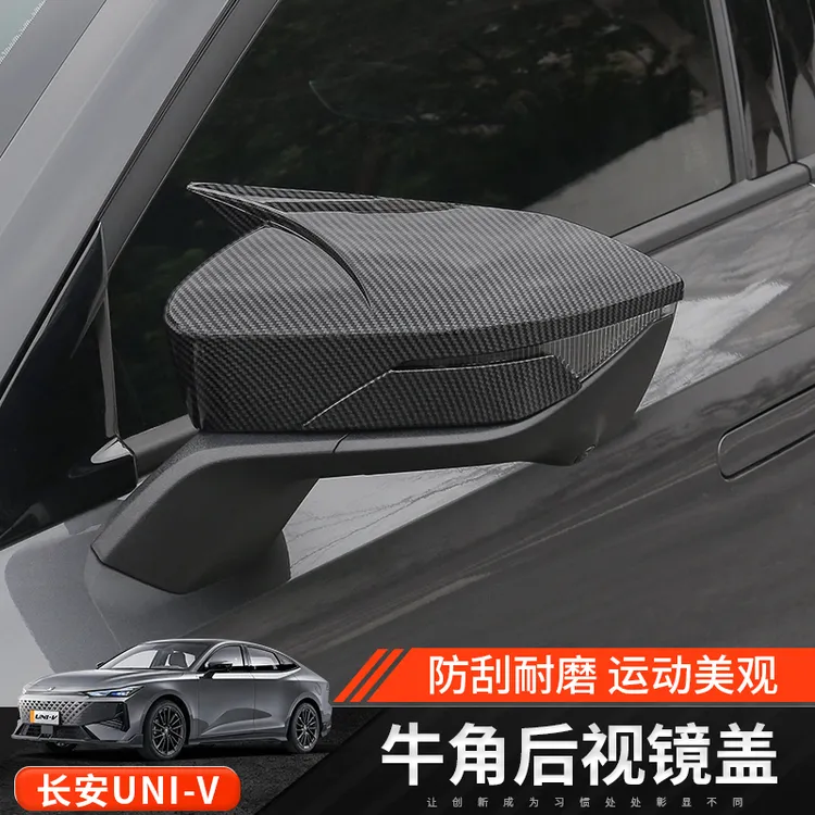 22-25款长安三代UNI-V牛角后视镜盖反光镜防保护盖外饰升级改装饰