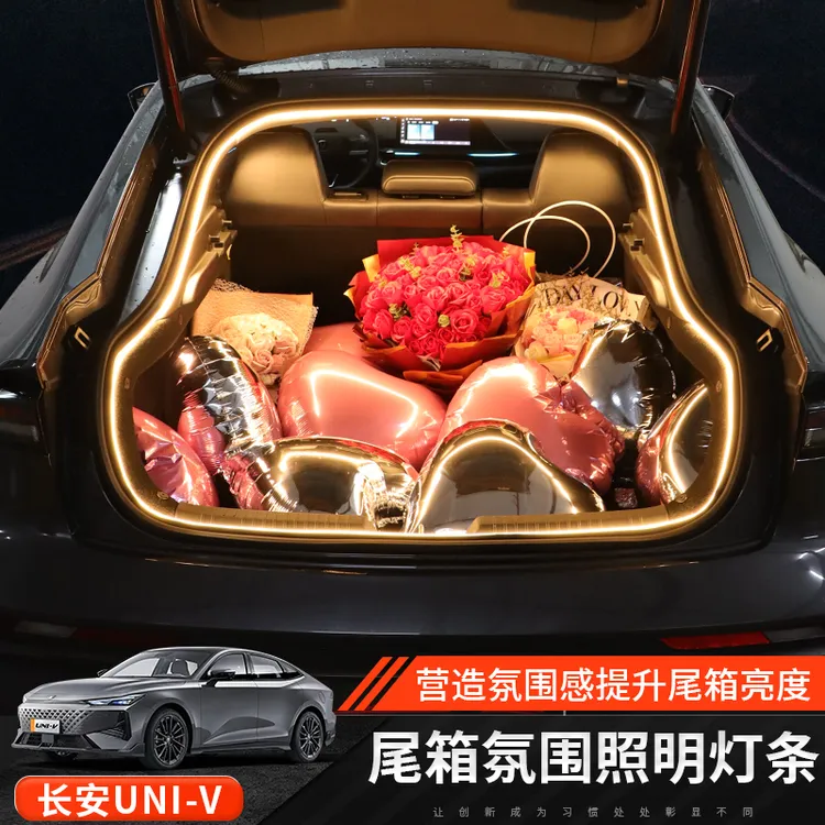 适用于长安UNI-V后备箱灯条尾箱灯光照明uni-v内饰升级改装用品件