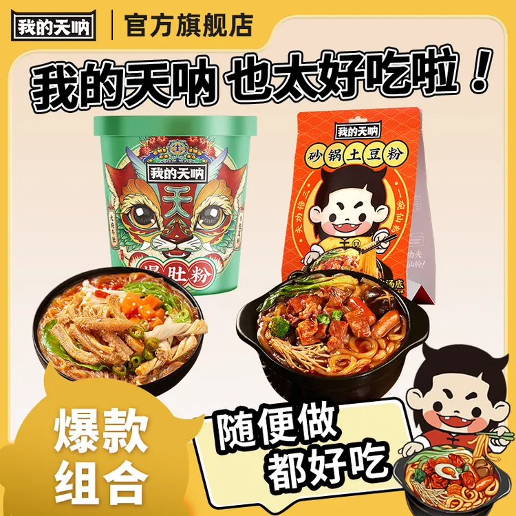 我的天呐 砂锅土豆粉6袋加送2桶招牌爆肚粉速食自煮网红夜宵嗦粉