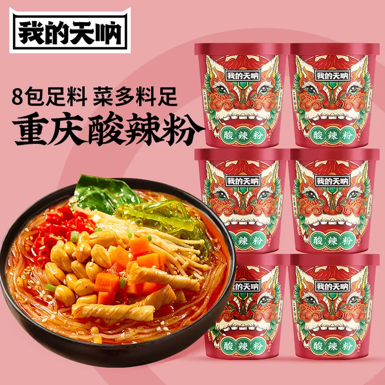 【我的天呐】正宗重庆酸辣粉6桶宵夜速食免煮加量麻辣官方旗舰店