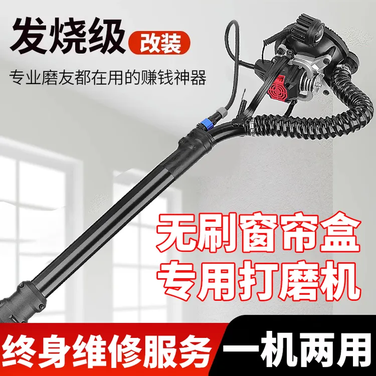 无刷窗帘盒改装款打磨机腻子打磨机一机两用打磨机