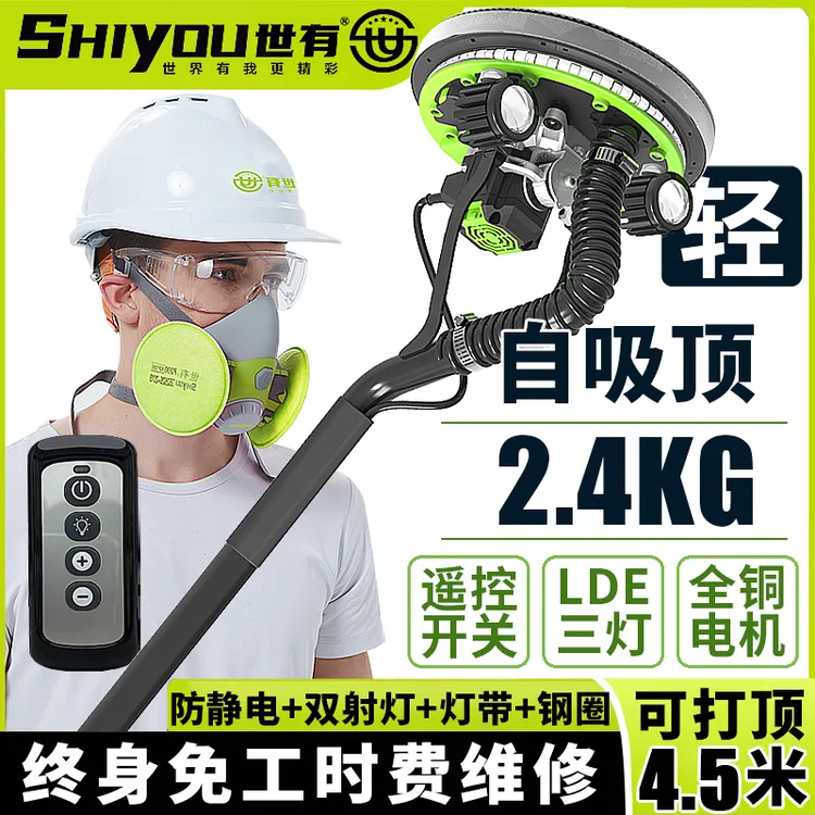 无刷遥控改装机双射灯自吸顶无尘墙面打磨机砂纸机腻子磨墙沃普顿