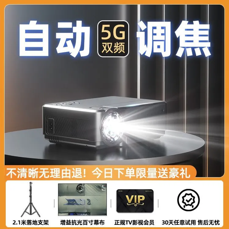 新款5G投影仪家用超高清手机投墙小型迷你投影机卧室宿舍家庭影院
