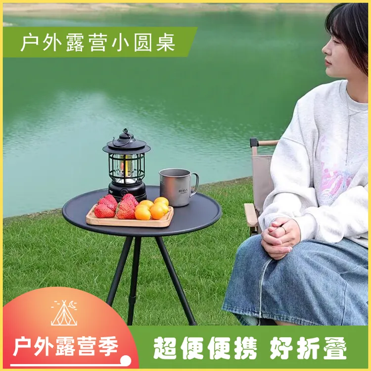 户外折叠小圆桌超轻便携式露营升降桌野炊野餐装备用品沙滩小茶几