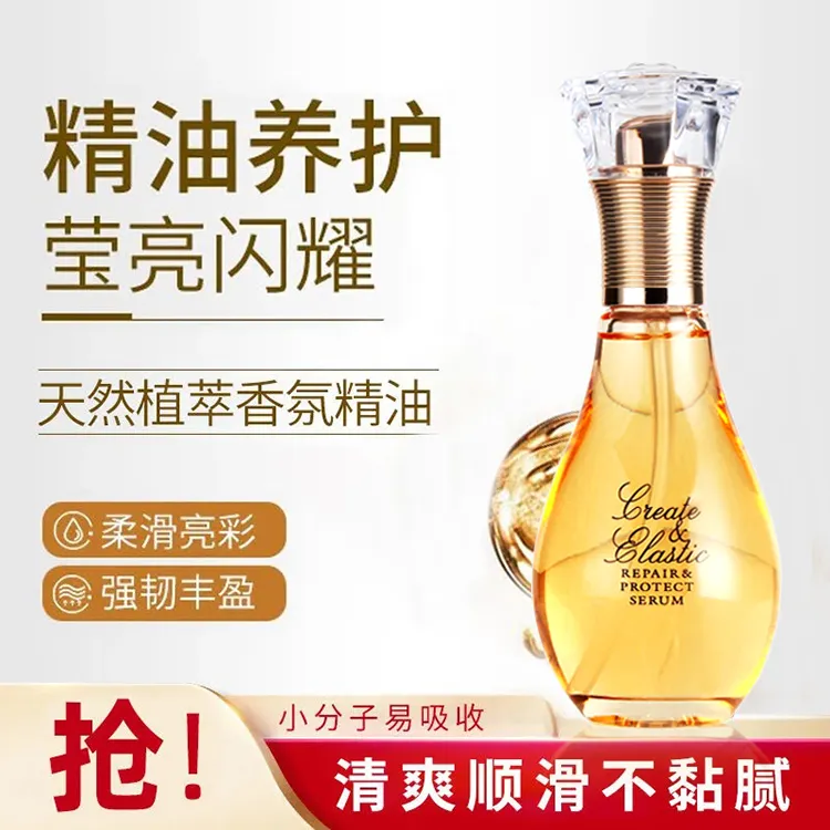 雍加真积诗香水护发精油修复防毛躁柔顺卷发护理头发免洗精华液女