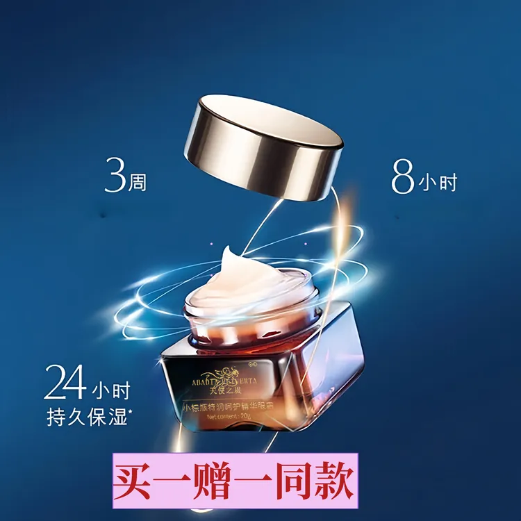 天使之堤ABADIA RETUE小棕瓶特润呵护精华眼霜买一赠一同款护肤品