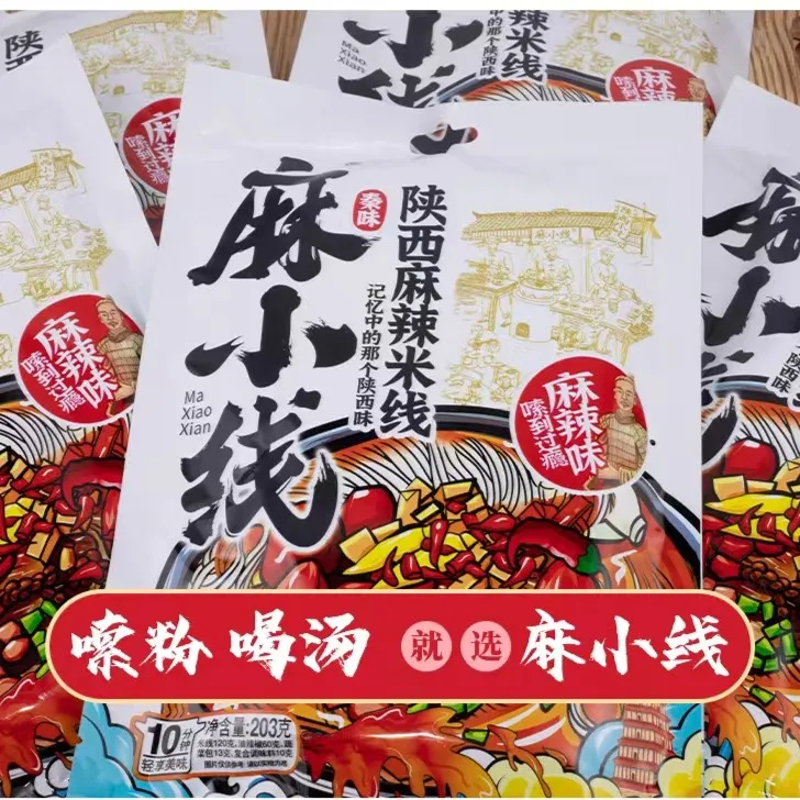 【5袋送1袋】麻小线陕西麻辣细米线干米粉203克＊5包