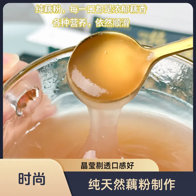 【顺丰包邮】九眼莲纯藕粉  真藕粉0蔗糖0脂肪0蛋白，营养代餐