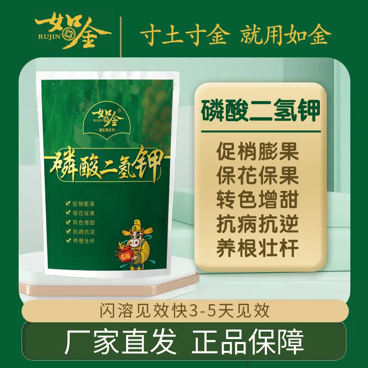 高品质磷酸二氢钾果树植株都适用保花保果转色增甜叶面肥喷施闪溶
