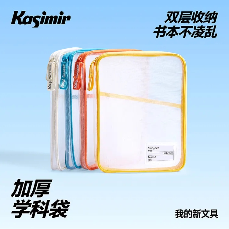 卡西米尔加厚学科袋双层收纳透明网纱L型拉链式分类科目袋学科袋