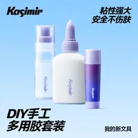 卡西米尔手工胶水儿童DIY手工专用白胶高粘度高颜值手工胶水套装