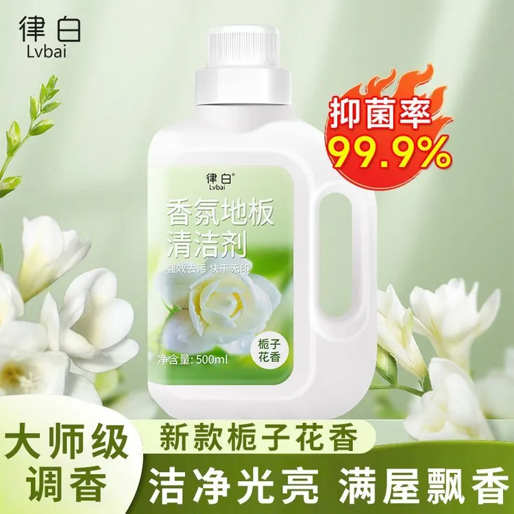 【热销爆款】律白栀子花香氛地板清洁剂拖地清洁液清洗剂瓷砖强力留