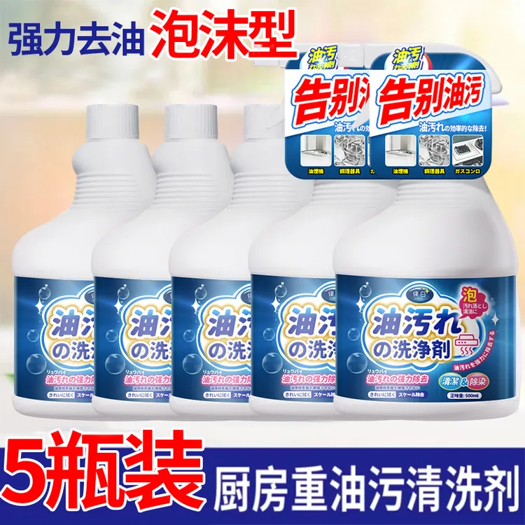 【大扫除必备】油污净清洁剂强力油烟机厨房清洗剂除油垢专用去污
