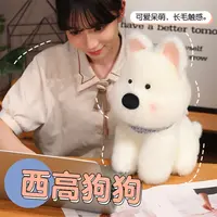 原创西高地狗狗毛绒玩具公仔抱睡摆件坐姿柔软舒适送女友圣诞礼物