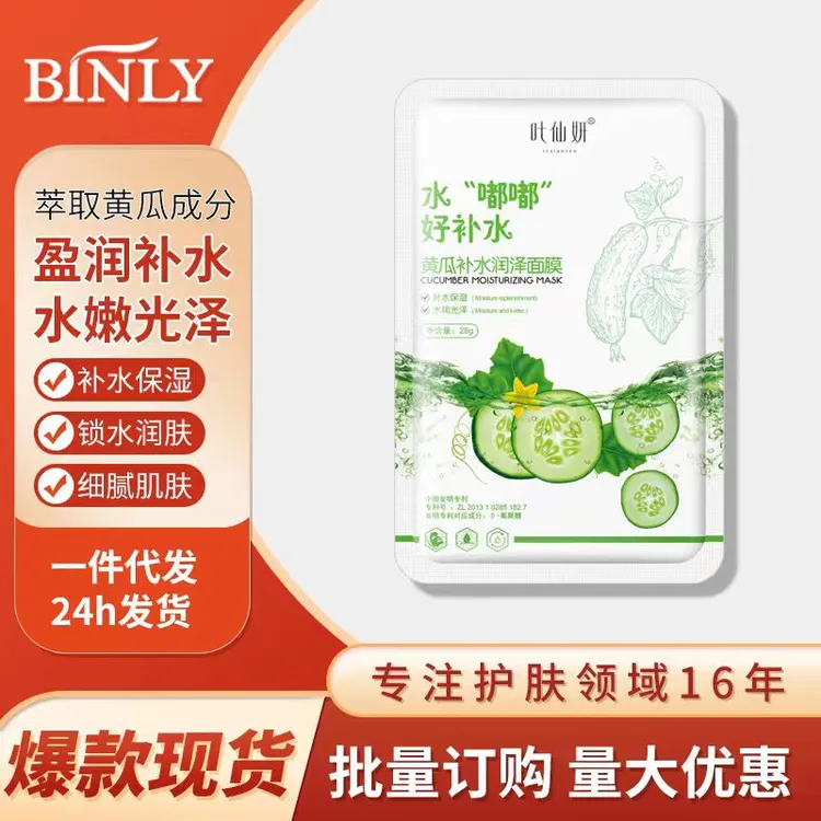 1片装叶仙妍 青瓜补水润泽面膜滋润保湿盈润美肌面膜