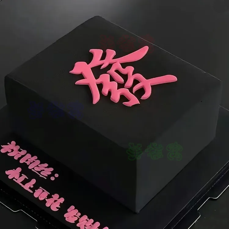 高端麻将发字慕斯生日蛋糕法式甜品送男女士长辈领导全国同城配送