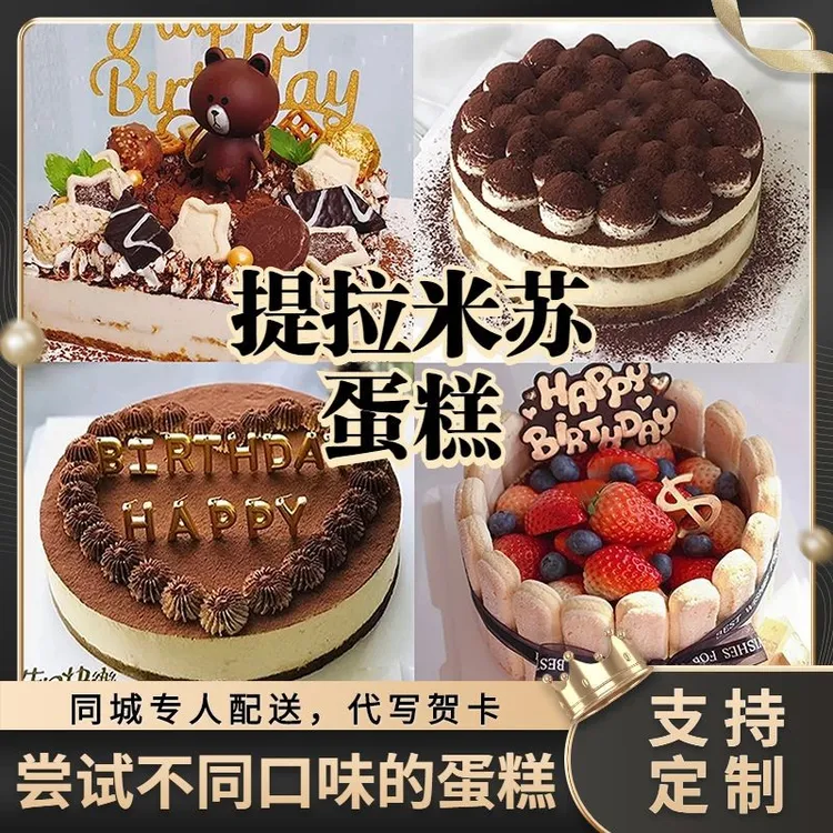 新款提拉米苏生日蛋糕送男士女士儿童长辈朋友聚会全国同城配送