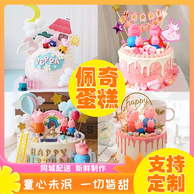 新款小猪佩奇一家小孩子生日蛋糕女孩款儿童男宝周岁全国同城配送