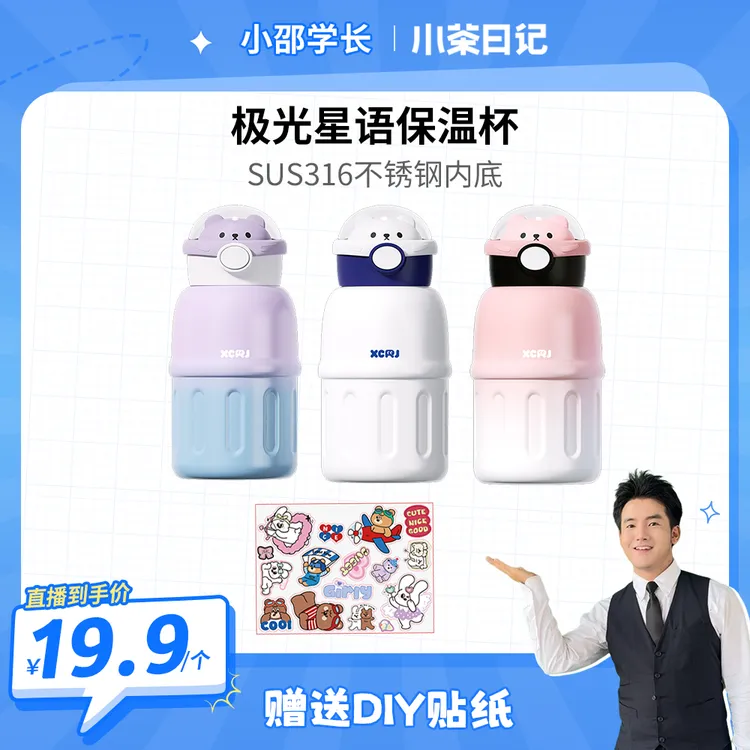 【小邵专属】小茶日记极光星语500ml保温杯渐变可爱学生儿童水杯
