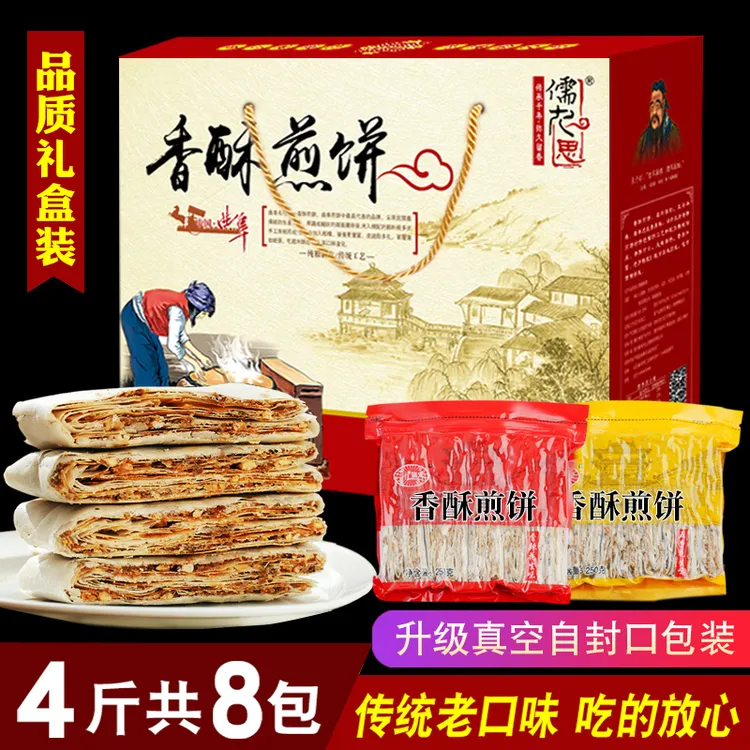 儒九思煎饼山东特产正宗曲阜香酥煎饼4斤礼盒包装多味夹馅脆煎饼