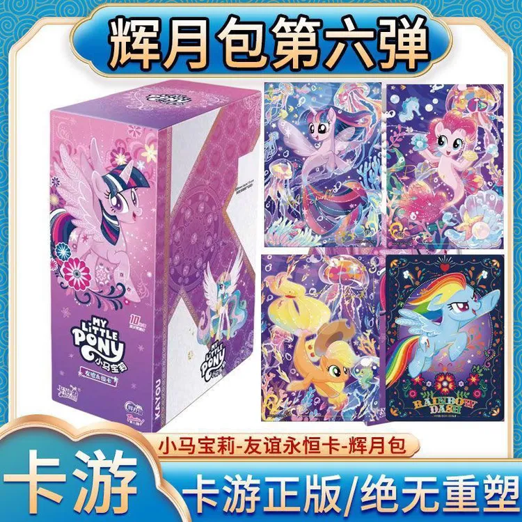 卡游【辉月6抓马】小马宝莉友谊永恒卡辉月包第六弹