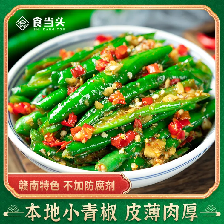 江西特色农家自制手工腌青辣椒脆爽开味腌制酱菜下饭菜清爽解腻