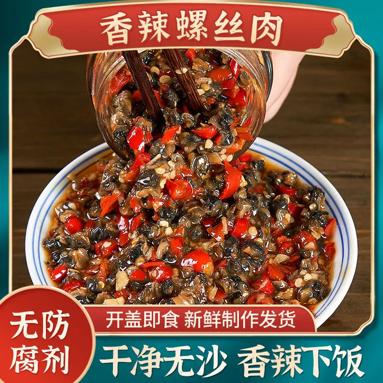 江西农家自制香辣螺丝肉辣椒酱田螺丝肉罐装剁椒酱下饭菜酱料即食