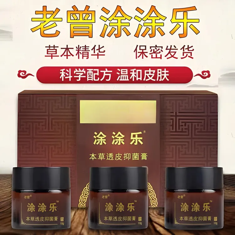 老曾涂涂乐本草透皮膏正品手足皮肤外用涂涂乐本草透皮抑菌试用装