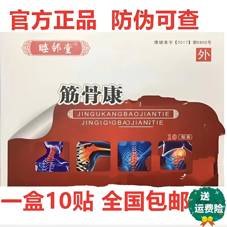 睦邻堂筋骨康筋骨黑膏腰椎间盘足跟膝盖滑膜肩周消痛腰椎贴正品