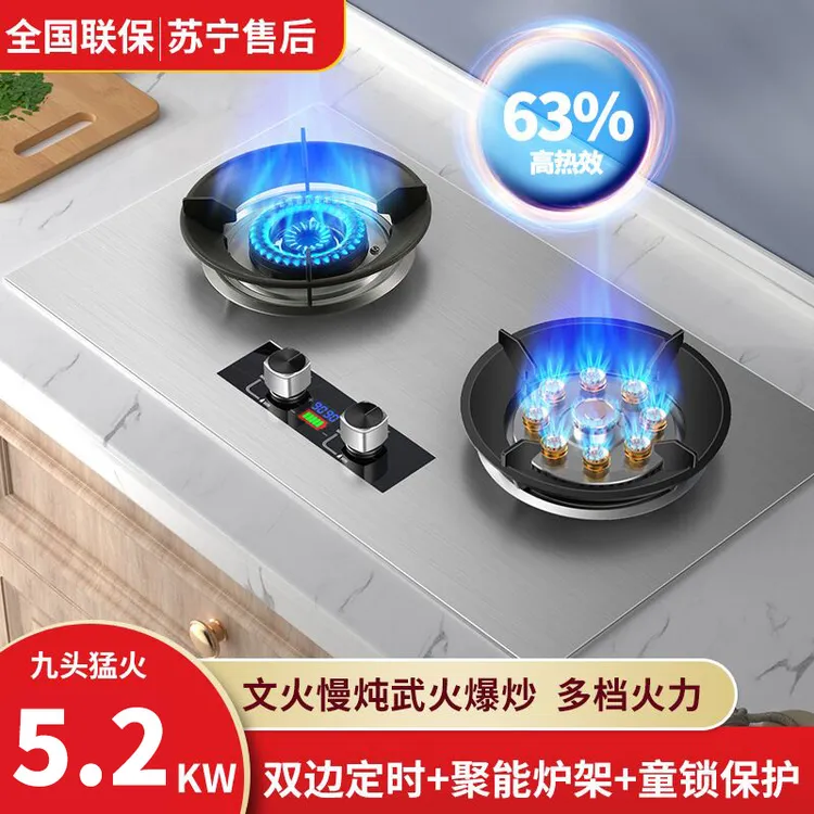 惠普好太太智能定时鸳鸯九枪猛火不锈钢双灶台式嵌入式天然燃气灶