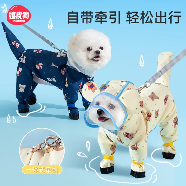 [达人]可爱小熊狗狗雨衣四脚防水全包泰迪比熊小型幼犬雨天8111