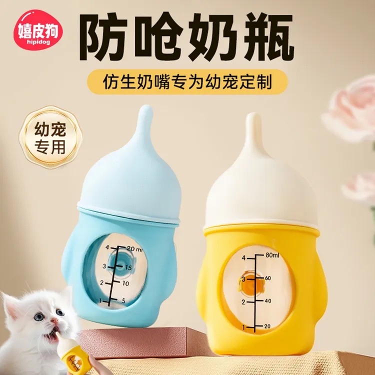 [达人]宠物幼犬仿生防呛奶奶瓶小奶猫狗狗雪纳瑞猫用喂奶神器8060