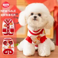 嬉皮狗—秋冬季狗狗衣服中小型犬泰迪金蛇报喜针织衫宠物衣服0280
