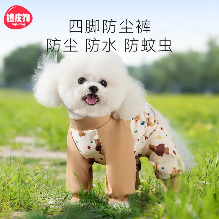 [达人]狗狗防尘裤小型犬四脚衣防水博美比熊遛狗神器防脏腿套0105