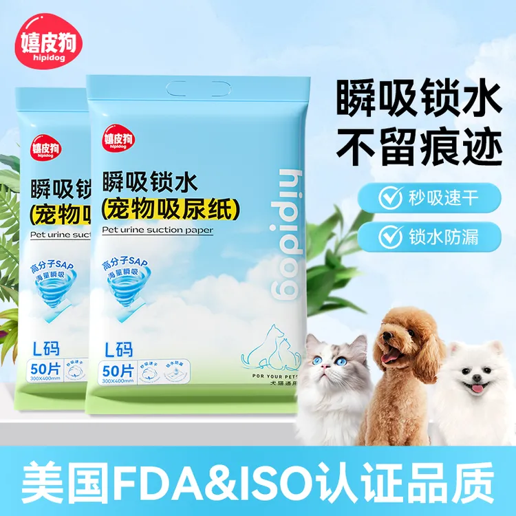 嬉皮狗——吸尿纸狗狗宠物加厚吸水小狗清理擦尿吸水纸一次性8850