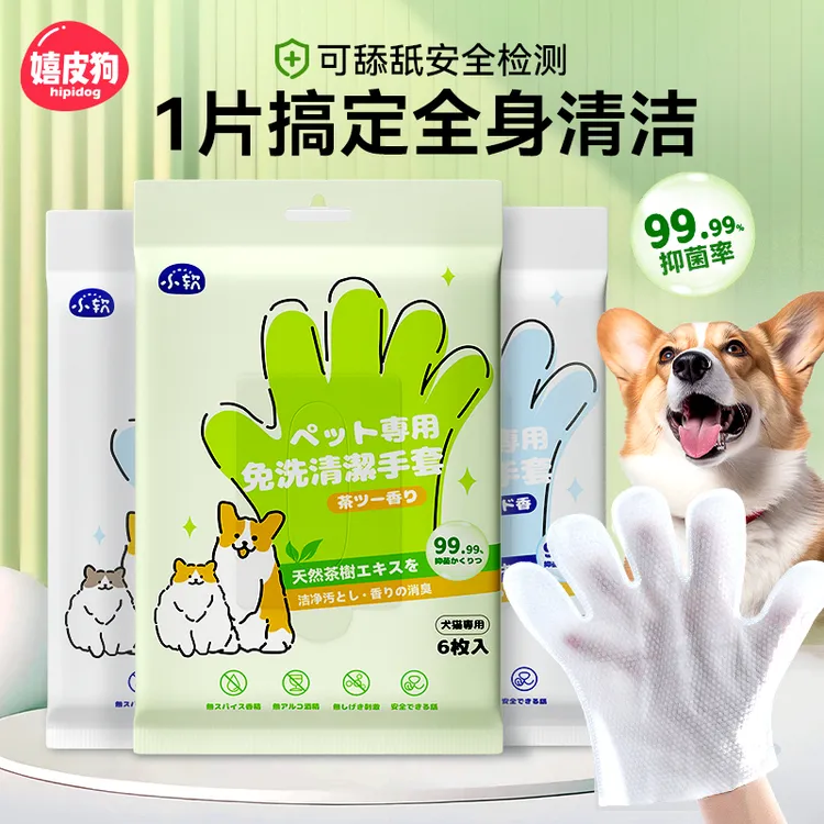 嬉皮狗-宠物免洗手套湿巾猫咪清洁狗洗澡神器除臭纸巾用品2646