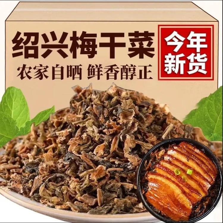 浙江绍兴梅干菜1/2斤农家自制正宗梅干菜批发扣肉包邮无沙50g尝鲜