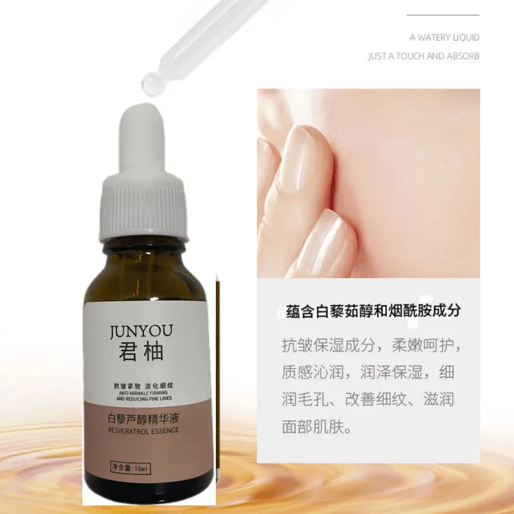 白藜茹醇抗皱紧致 淡化细纹精华液拍一发三