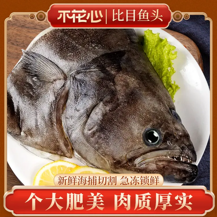 不花心精品格陵兰进口雅片鱼头比目鱼头750g/包新鲜鲽鱼头冷冻