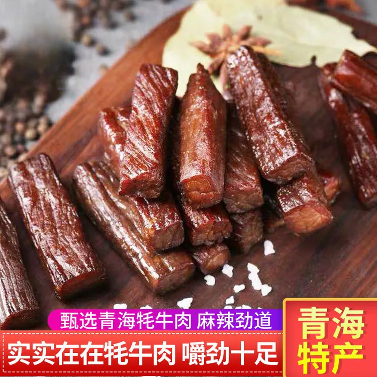 【手撕牦牛肉】风干手撕牦牛肉干正宗青海高原特色零食五香香辣休闲