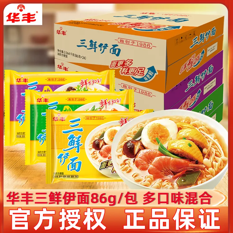华丰三鲜伊面86g*24包袋装方便面懒人夜宵速食品干吃老式泡面整箱