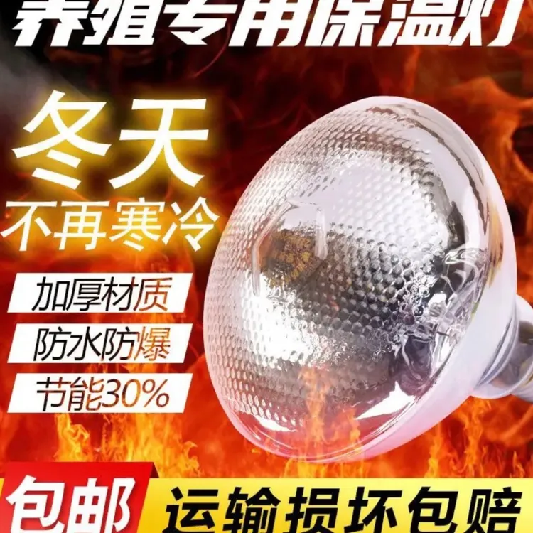［运损包赔］畜牧养殖场专用加厚麻面防水防爆保温灯大鹅