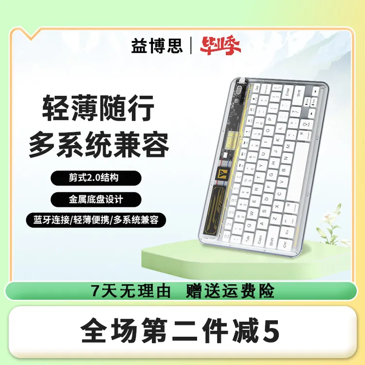 Yebos/益博思透明无线蓝牙键盘轻薄便携适用ipad台式笔记本平板
