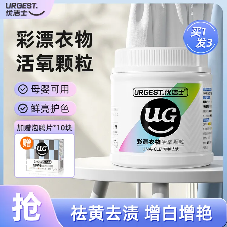 优洁士爆炸盐彩漂黄渍发黄增白母婴颗粒衣服去黄顽渍污渍家用