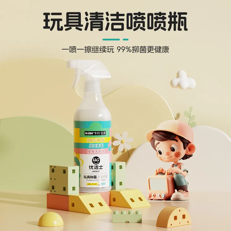 婴儿玩具消毒喷雾儿童爬行垫免洗0酒精房间杀菌宝宝爬爬垫清洁剂