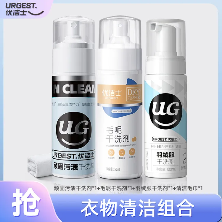 优洁士顽固污渍干洗剂衣物免水洗清洁沙发去污清洗油渍污渍洗鞋