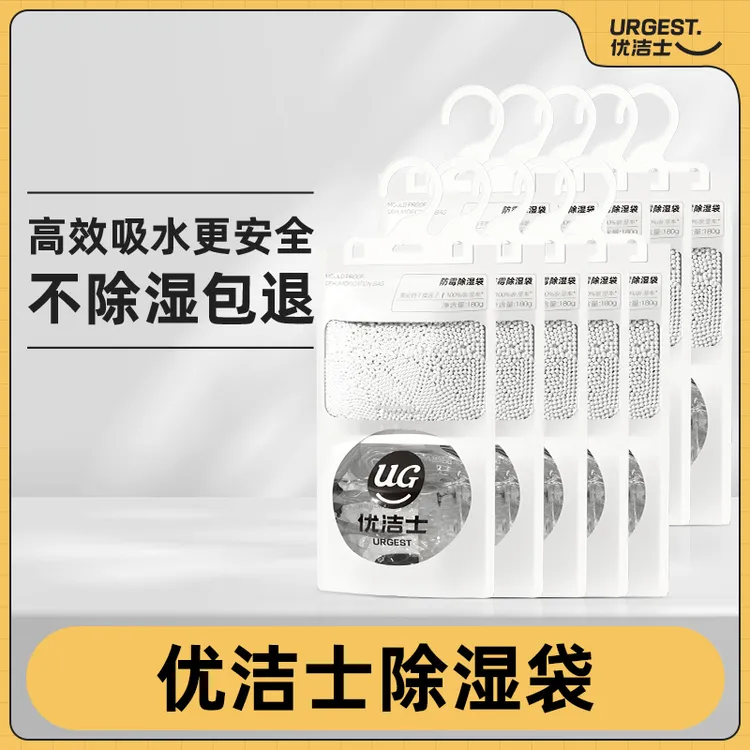 【优洁士】除霉除湿袋180g*10袋/25袋防潮梅雨天神器防霉干燥除湿