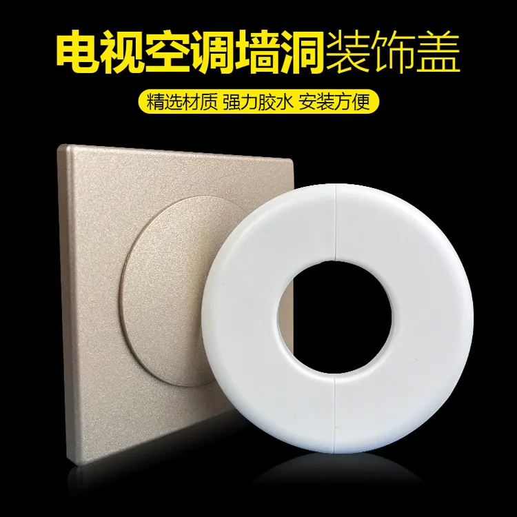 空调孔装饰盖空调洞堵塞器泥堵孔神器口堵盖补空调管装饰遮挡管子