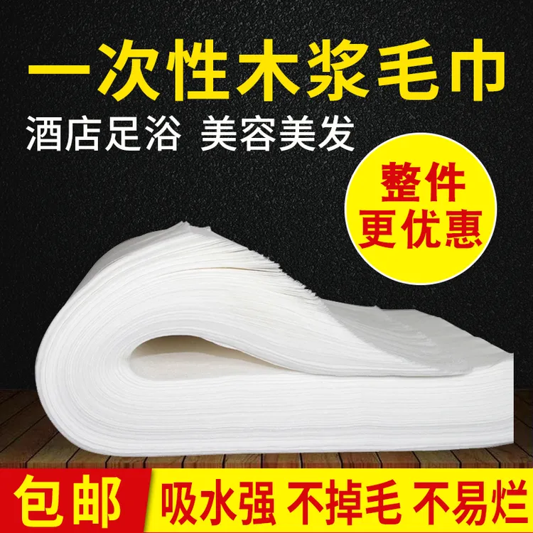 加厚一次性擦脚巾木浆毛巾理发店美容足疗店足浴巾洗脚布纸吸水强